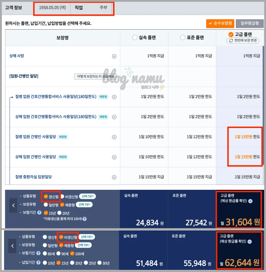 가성비 좋은 요양보험 비교를 추천해 드립니다. 5