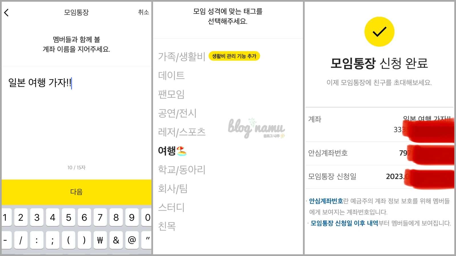 카카오뱅크 모임통장 만드는 방법 (3남매의 부모님 효도여행 경비 모으기!)